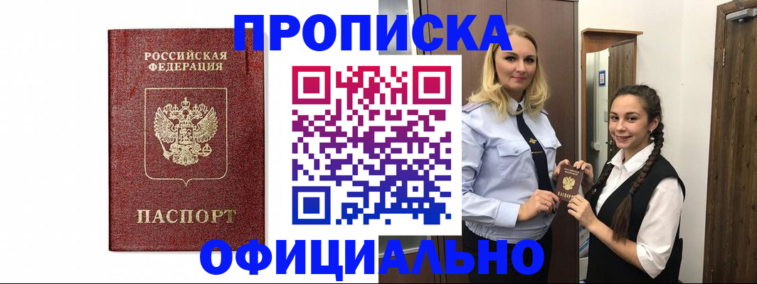 временная регистрация надежно в Зеленогорске