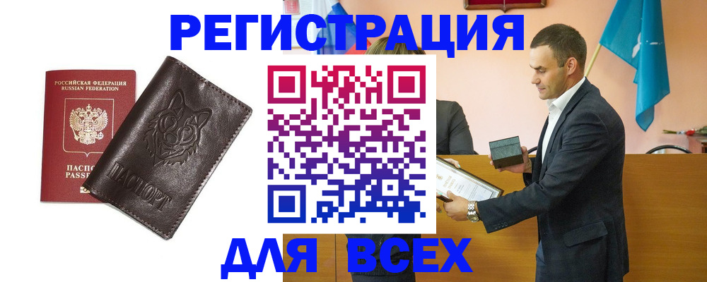 купить прописку в Зеленогорске